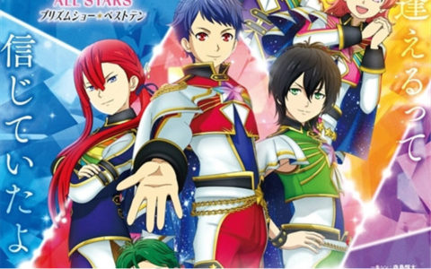 剧场版《KING OF PRISM ALL STARS》预告片公开