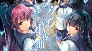 [ADV][心愿屋汉化组][バグシステム] 救赎的小夜曲 / スクイの小夜曲 [3.03G]