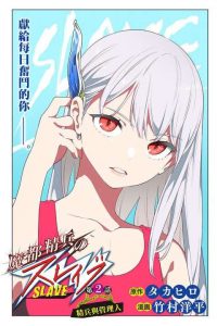 【漫画】魔都精兵的奴隶（至65.5话）