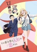 【NC-Raws】恋上换装人偶