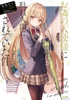 【轻小说】佐伯さん  《关于邻家的天使大人不知不觉把我惯成了废人这档子事》（お隣の天使様に）1~6卷+特典/番外 连载中