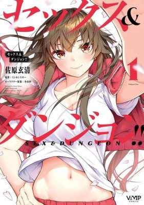【漫画】[佐原玄清_ミンカンスキー] セックス＆ダンジョン!! [01-02][風的工房][JPG][164P+165P][224.2MB]