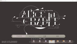 【ACT/UI中文】  Alice In Cradle_ver0.20s  （爱丽丝的摇篮）