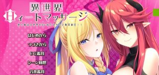 【ADV/机翻汉化】[竹子社新作] 異世界Hィートマッサージ 剣と魔法の世界をHな指圧スキルで無双制圧！！
