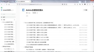 【网站推荐】下载adobe软件的一个网站推荐