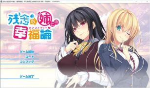 【PC/汉化/161222/りびどーそふと】 残念な姉との幸福論