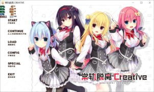 【PC/官中汉化】 ハミダシクリエイティブ / 常轨脱离Creative V1.05