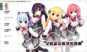 【PC/汉化/官中】灵感满溢的甜蜜创想+FD
